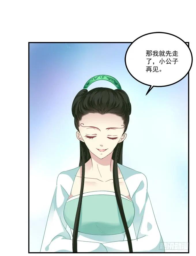 《猫妖的诱惑》调戏不成反被撩！ 第15页