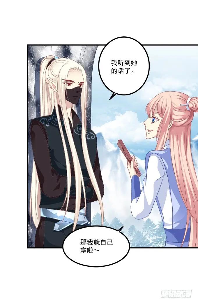 《猫妖的诱惑》调戏不成反被撩！ 第20页