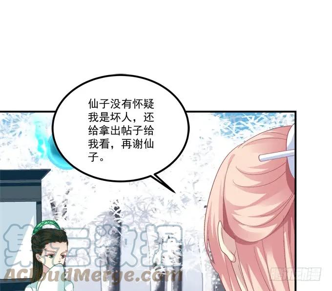 《猫妖的诱惑》调戏不成反被撩！ 第13页