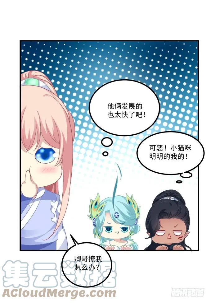 《猫妖的诱惑》调戏不成反被撩！ 第25页