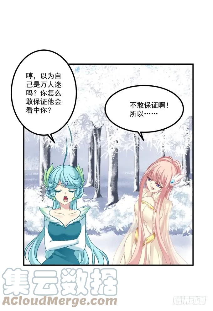 《猫妖的诱惑》调戏不成反被撩！ 第46页