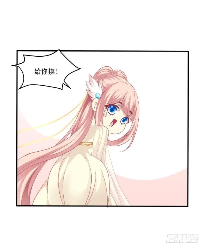 《猫妖的诱惑》调戏不成反被撩！ 第36页