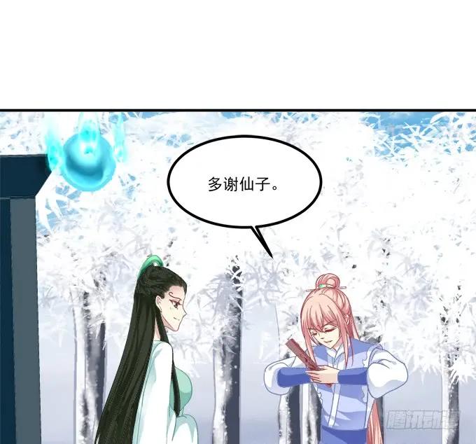 《猫妖的诱惑》调戏不成反被撩！ 第5页