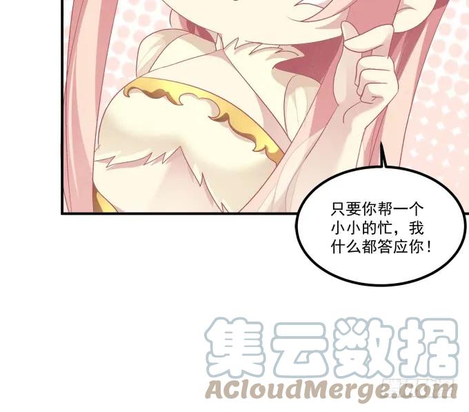 《猫妖的诱惑》调戏不成反被撩！ 第52页