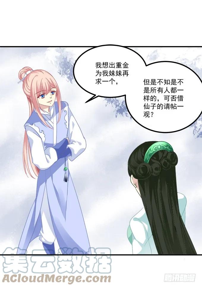 《猫妖的诱惑》调戏不成反被撩！ 第10页