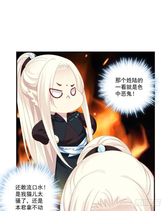 《猫妖的诱惑》是时候英雄救美了！ 第24页