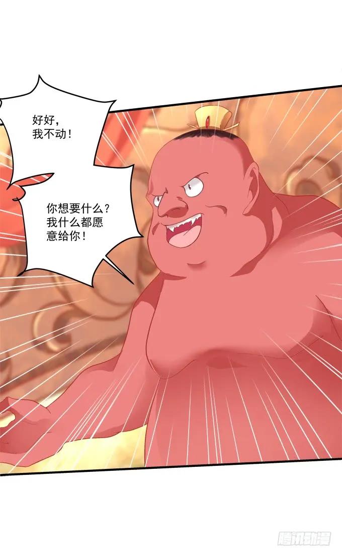 《猫妖的诱惑》是时候英雄救美了！ 第38页