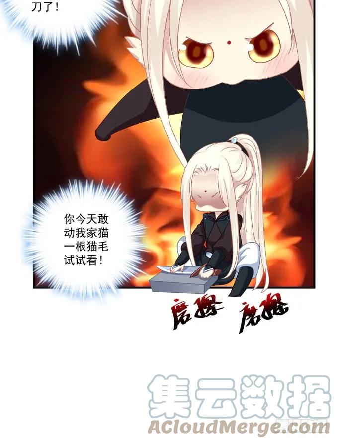《猫妖的诱惑》是时候英雄救美了！ 第25页