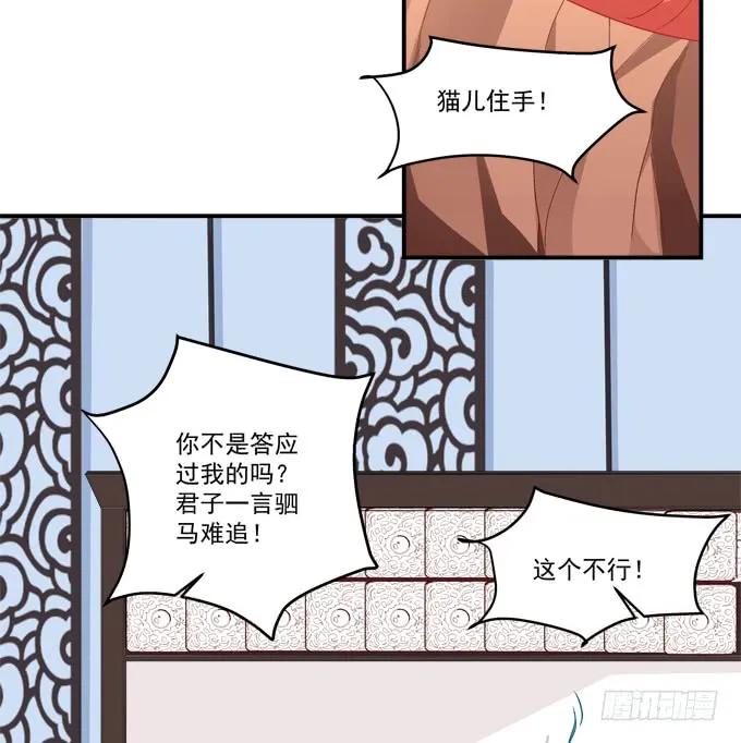《猫妖的诱惑》是时候英雄救美了！ 第5页