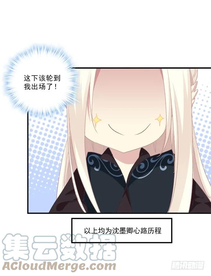 《猫妖的诱惑》是时候英雄救美了！ 第31页