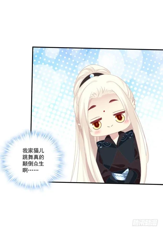 《猫妖的诱惑》是时候英雄救美了！ 第23页