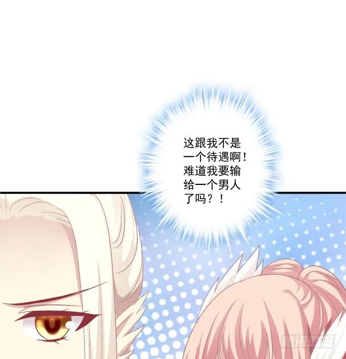 《猫妖的诱惑》是时候英雄救美了！ 第39页