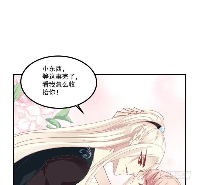 《猫妖的诱惑》是时候英雄救美了！ 第20页