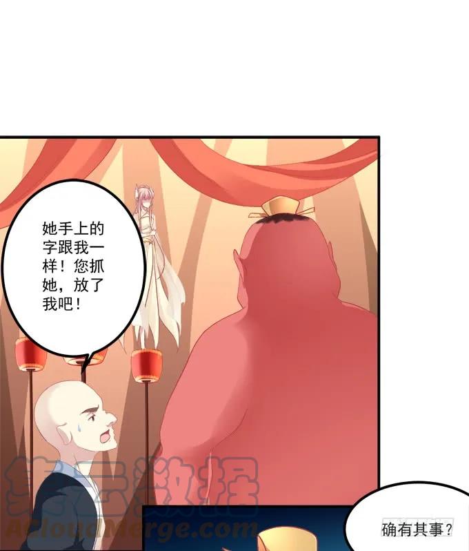 《猫妖的诱惑》是时候英雄救美了！ 第28页