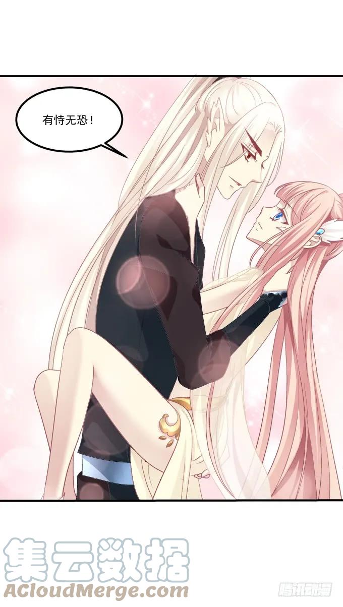 《猫妖的诱惑》是时候英雄救美了！ 第19页