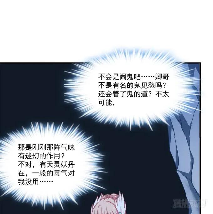 《猫妖的诱惑》如何失去你！ 第41页