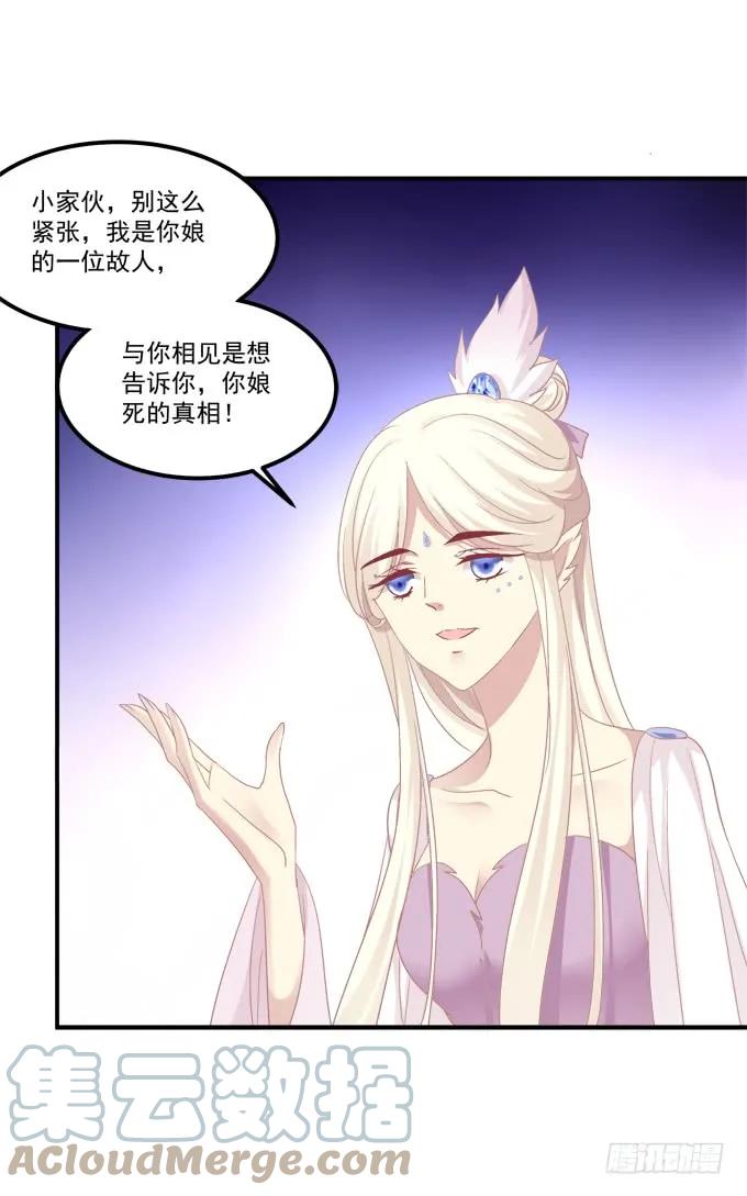 《猫妖的诱惑》故人相逢！ 第46页