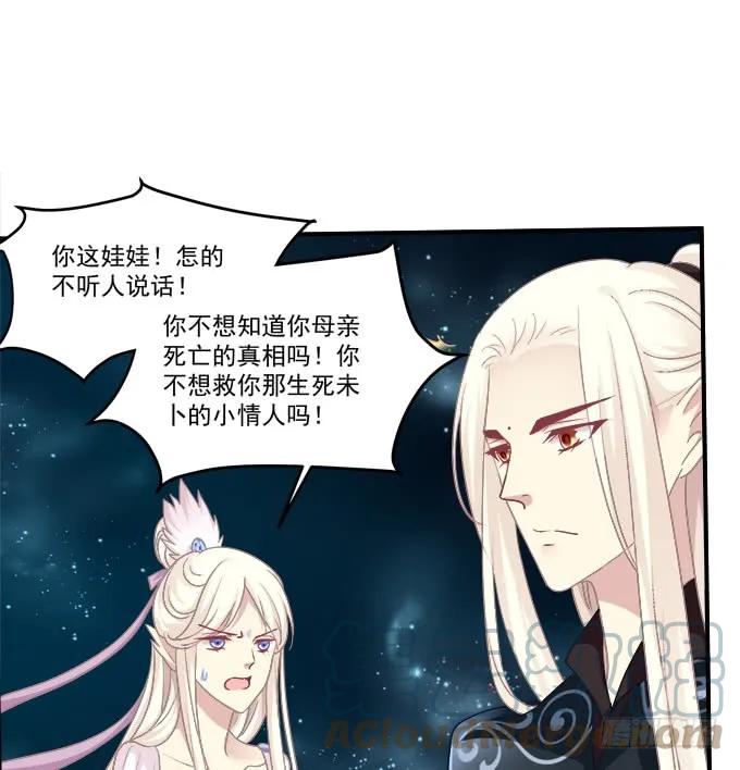 《猫妖的诱惑》故人相逢！ 第49页