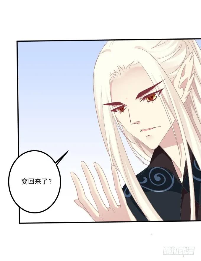 《猫妖的诱惑》故人相逢！ 第32页
