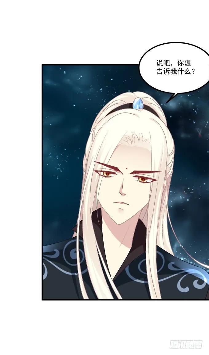《猫妖的诱惑》故人相逢！ 第54页