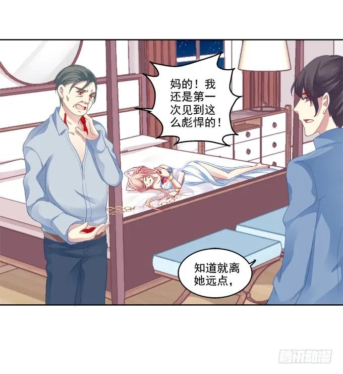 《猫妖的诱惑》神兵天降 第14页