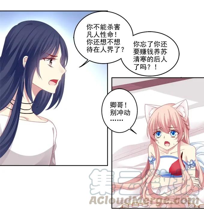 《猫妖的诱惑》神兵天降 第34页