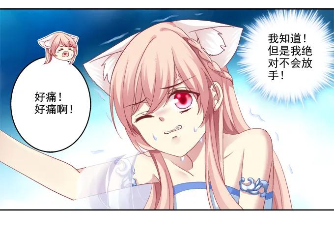 《猫妖的诱惑》神兵天降 第8页