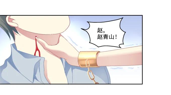 《猫妖的诱惑》神兵天降 第9页