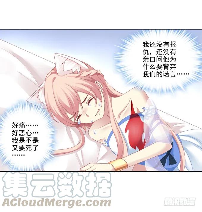 《猫妖的诱惑》神兵天降 第16页