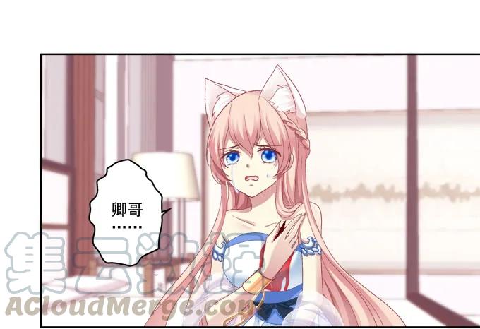 《猫妖的诱惑》神兵天降 第25页