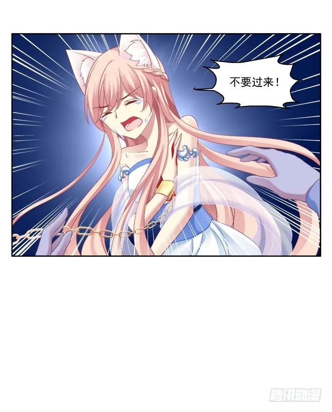 《猫妖的诱惑》神兵天降 第18页