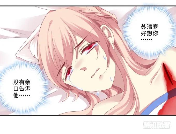 《猫妖的诱惑》神兵天降 第17页