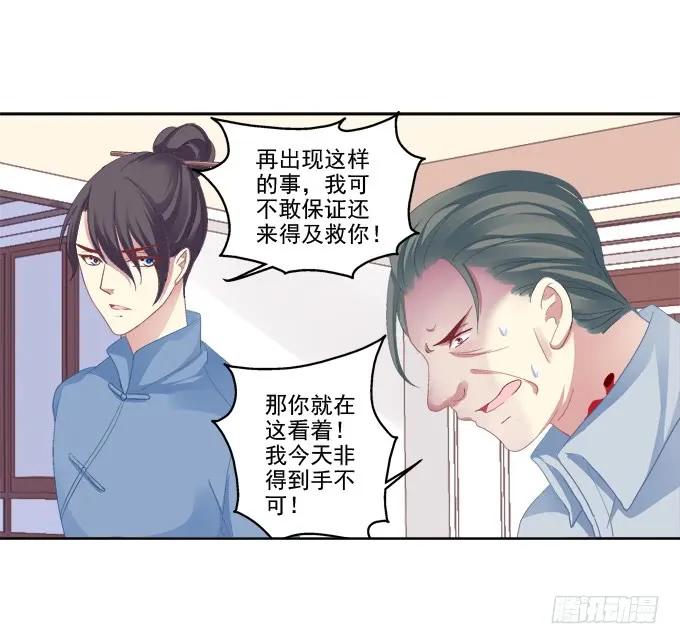 《猫妖的诱惑》神兵天降 第15页