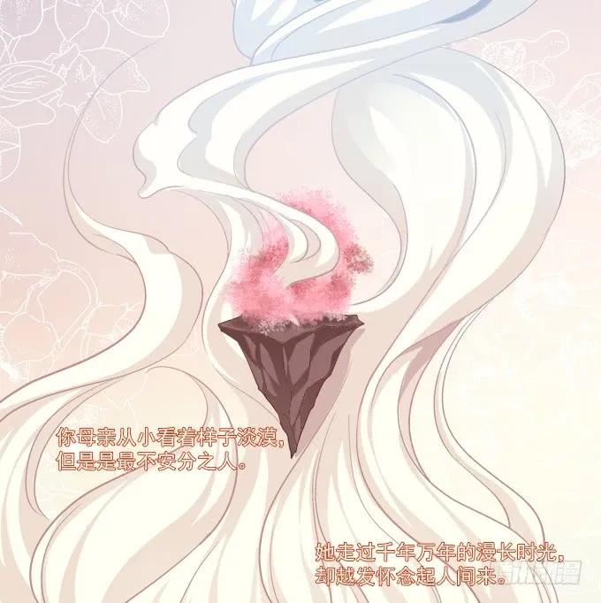《猫妖的诱惑》白羽之死的真相！ 第26页
