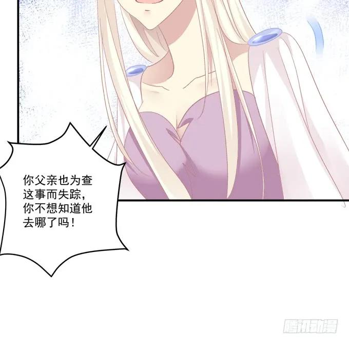 《猫妖的诱惑》白羽之死的真相！ 第18页