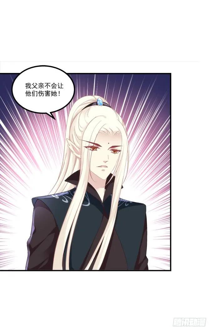 《猫妖的诱惑》白羽之死的真相！ 第51页