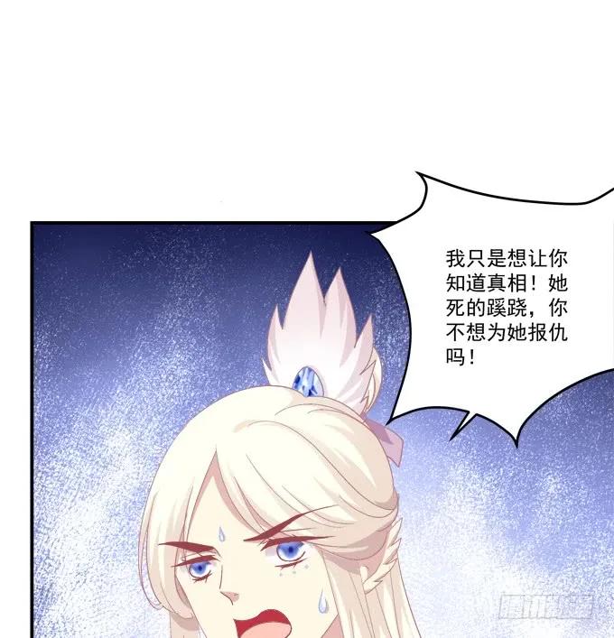 《猫妖的诱惑》白羽之死的真相！ 第17页