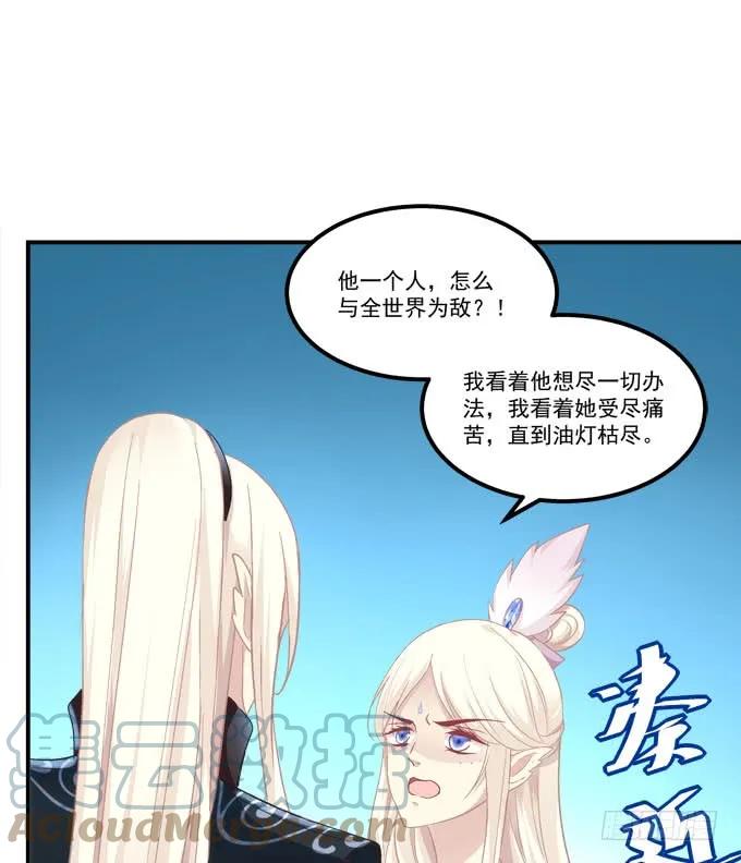 《猫妖的诱惑》白羽之死的真相！ 第52页
