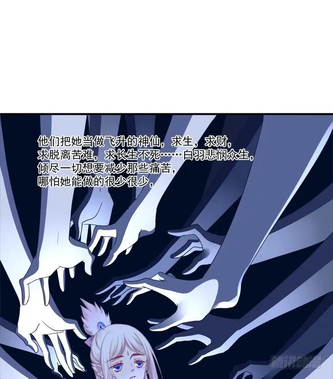 《猫妖的诱惑》白羽之死的真相！ 第36页