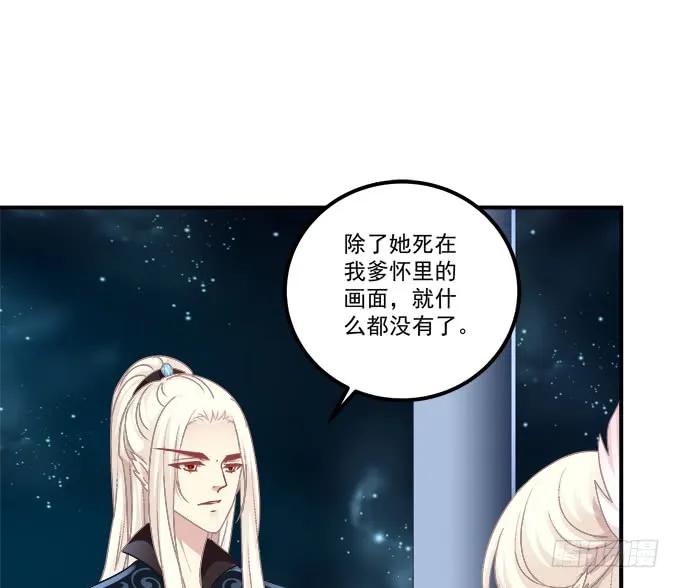 《猫妖的诱惑》白羽之死的真相！ 第6页