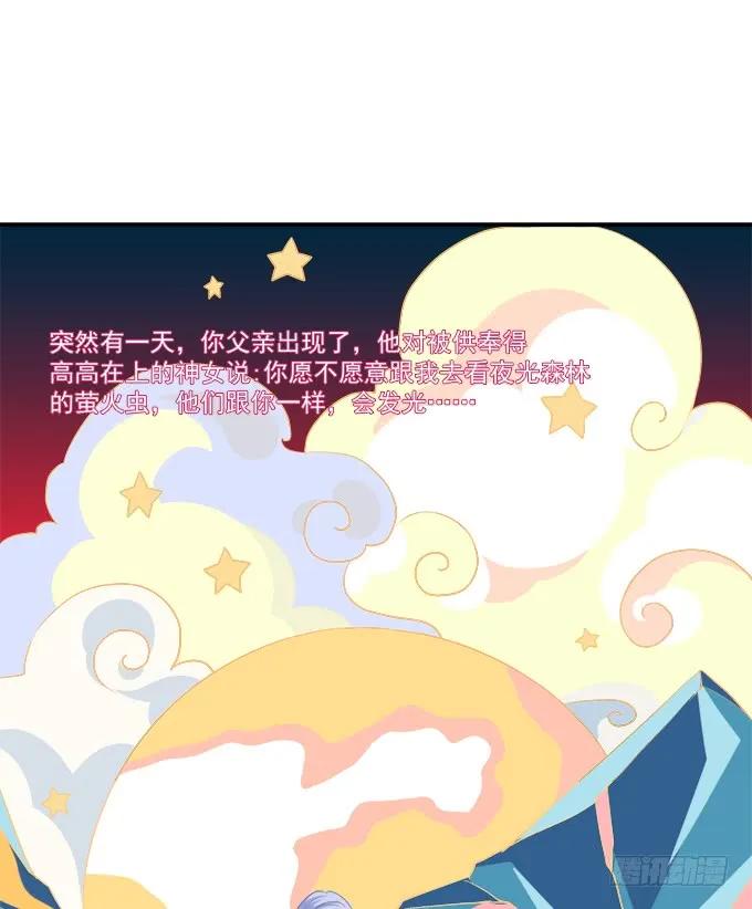 《猫妖的诱惑》白羽之死的真相！ 第41页