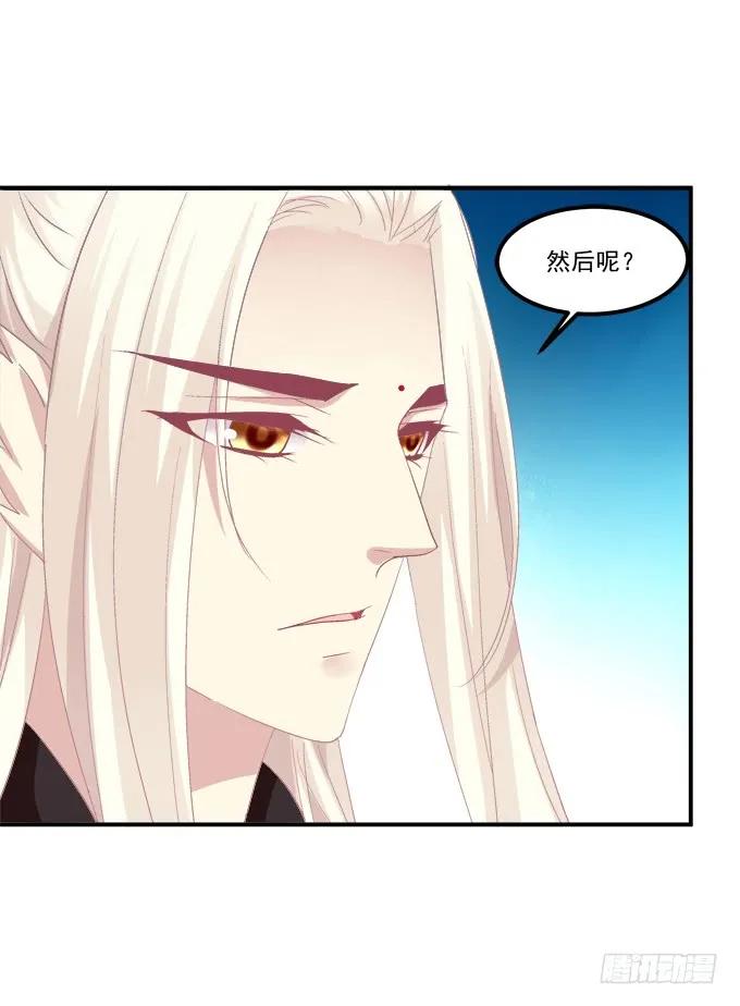 《猫妖的诱惑》白羽之死的真相！ 第48页