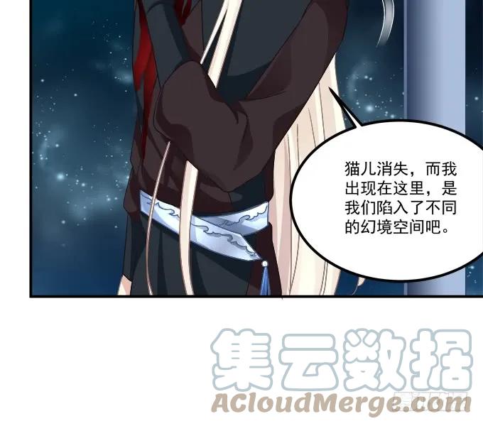 《猫妖的诱惑》她才是真正害死你母亲的人！ 第43页