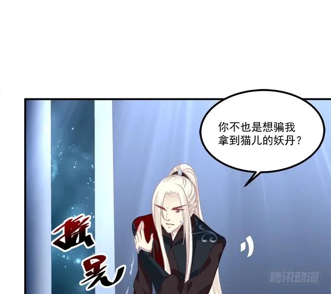 《猫妖的诱惑》她才是真正害死你母亲的人！ 第35页