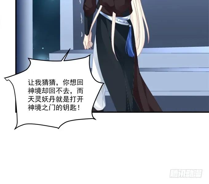 《猫妖的诱惑》她才是真正害死你母亲的人！ 第36页