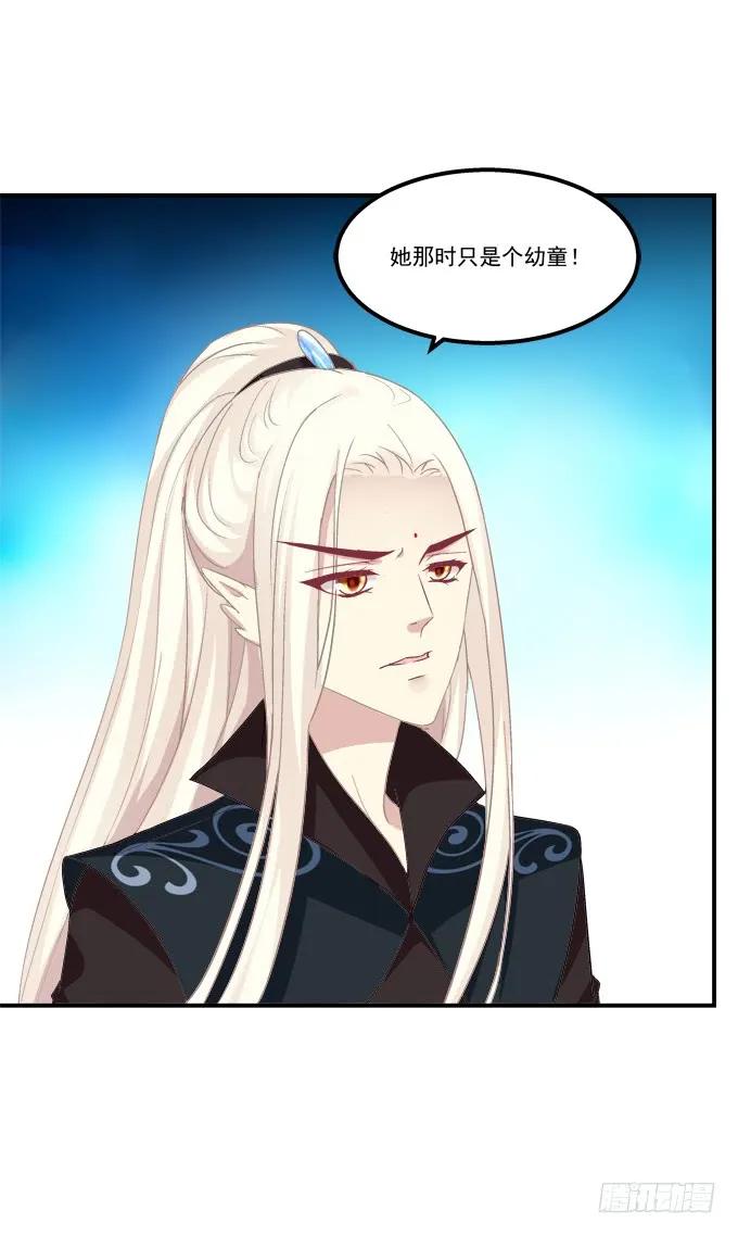 《猫妖的诱惑》她才是真正害死你母亲的人！ 第14页