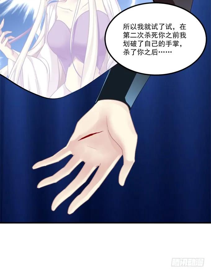 《猫妖的诱惑》她才是真正害死你母亲的人！ 第45页