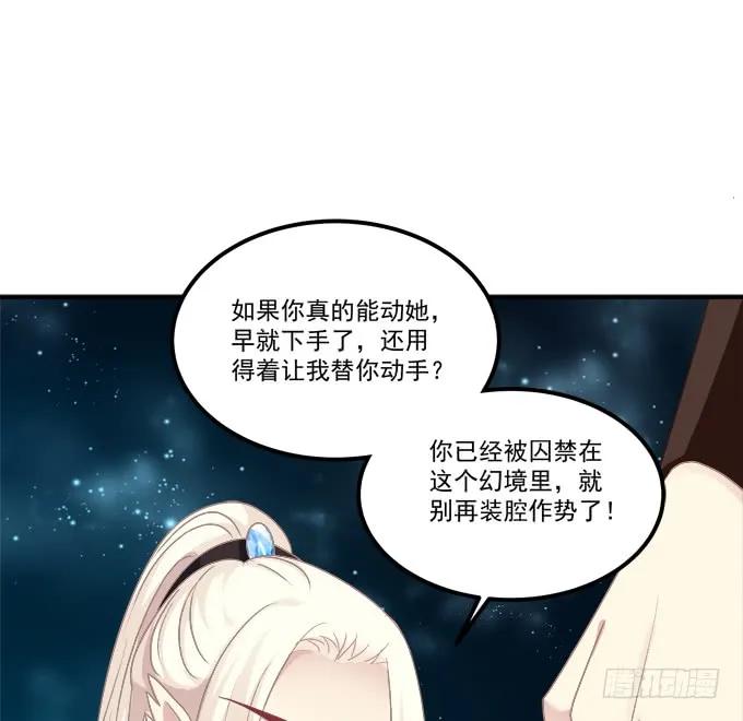 《猫妖的诱惑》她才是真正害死你母亲的人！ 第60页