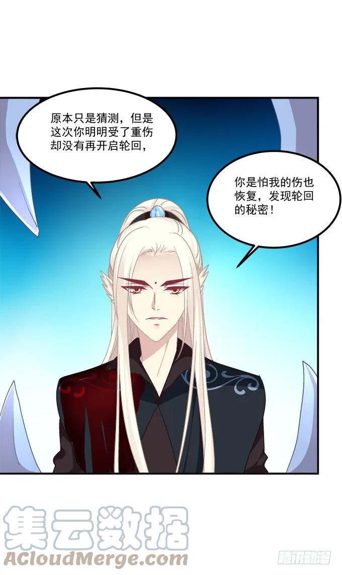 《猫妖的诱惑》她才是真正害死你母亲的人！ 第52页