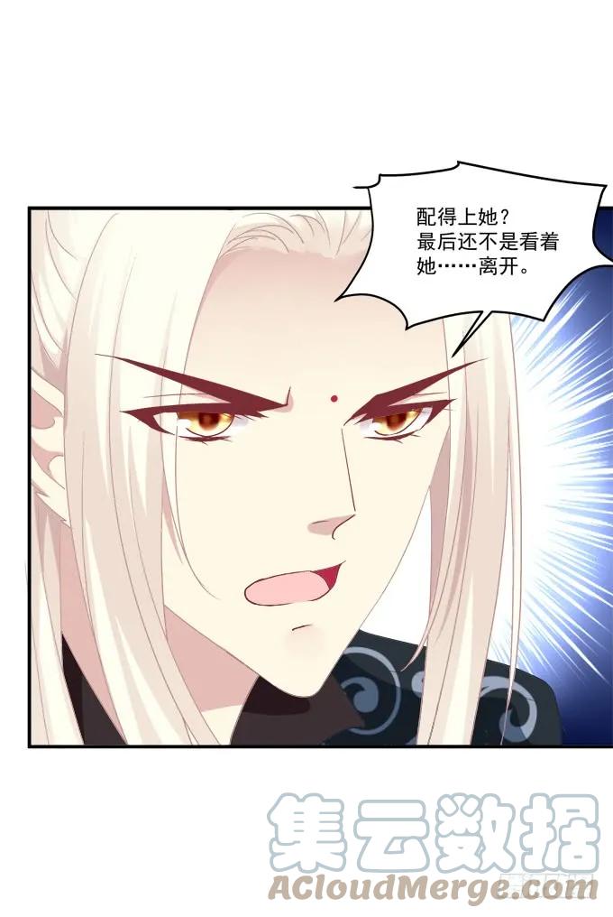 《猫妖的诱惑》她才是真正害死你母亲的人！ 第4页